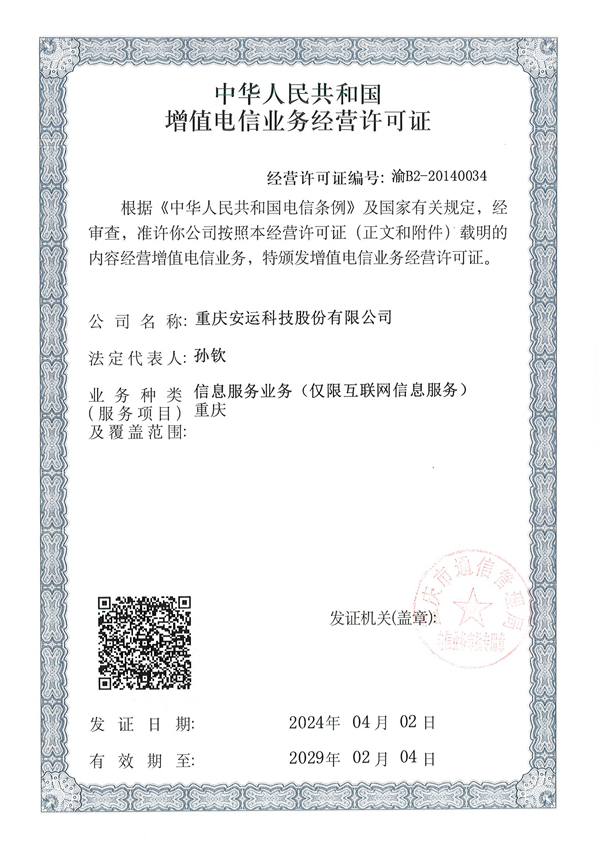 增值電信業(yè)務(wù)經(jīng)營(yíng)許可證