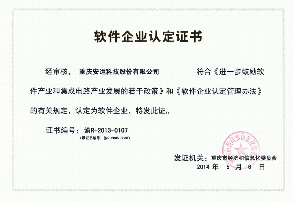 軟件企業(yè)認(rèn)定證書(shū)