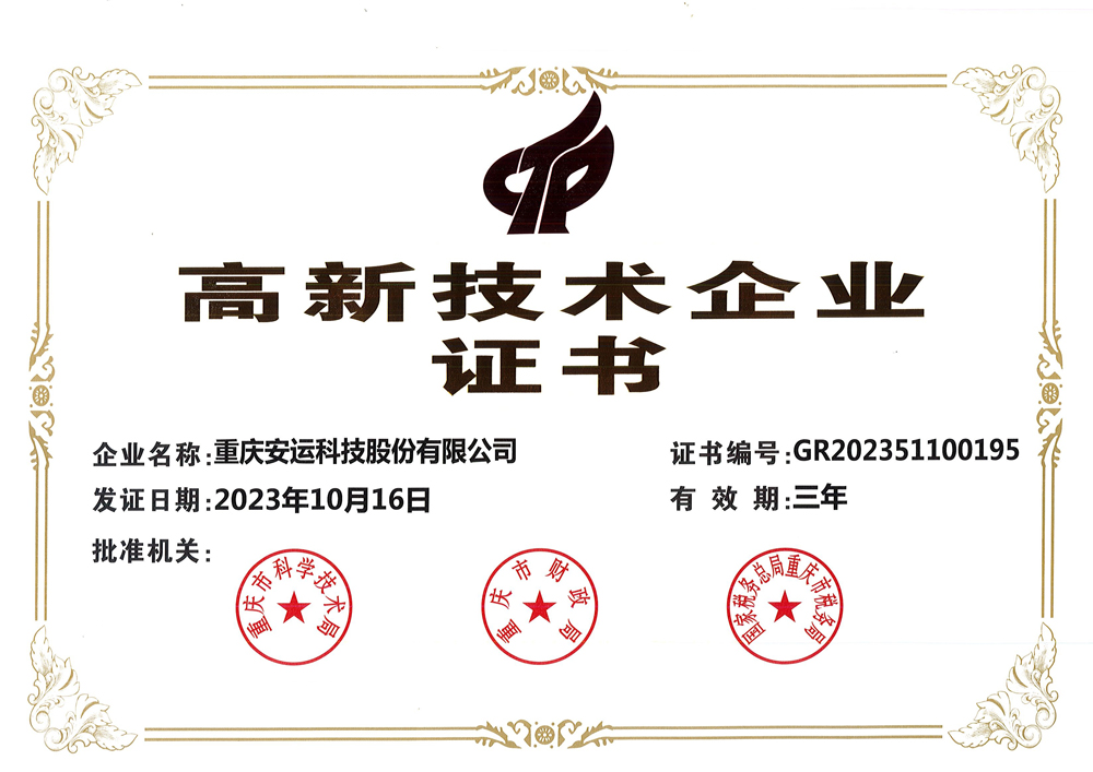 國(guó)家高新技術(shù)企業(yè)