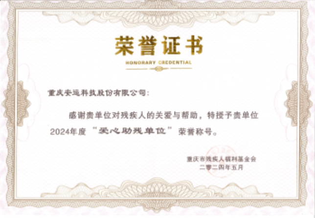 愛(ài)心助殘單位